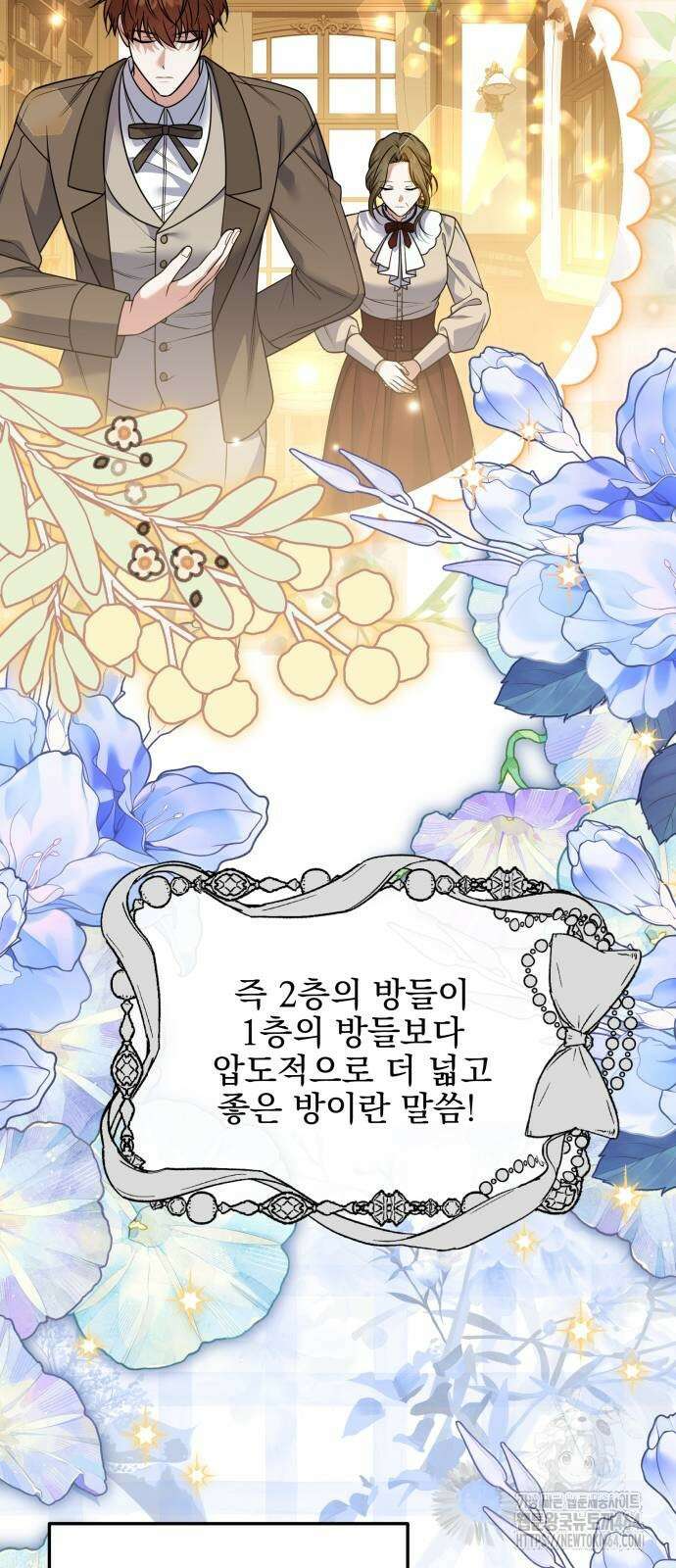 피폐물을 힐링물로 만드는 방법 29화 12