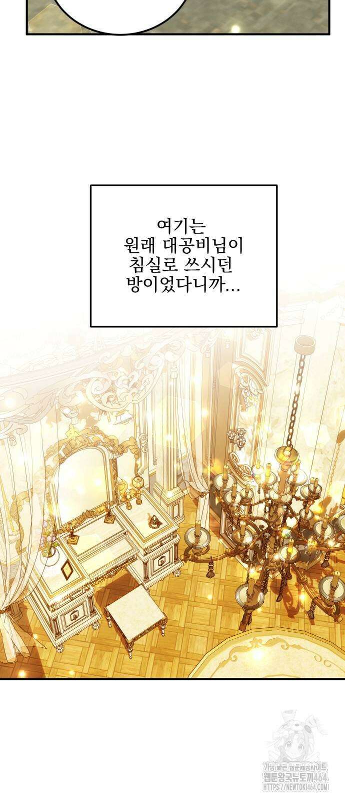 피폐물을 힐링물로 만드는 방법 29화 20