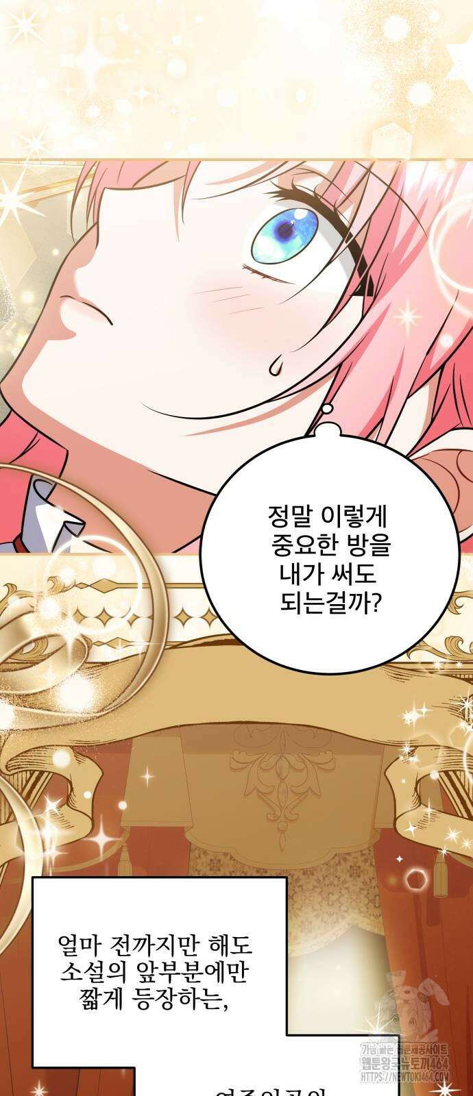 피폐물을 힐링물로 만드는 방법 29화 22