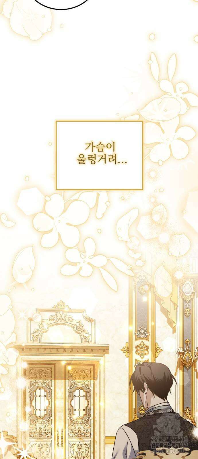 피폐물을 힐링물로 만드는 방법 29화 26