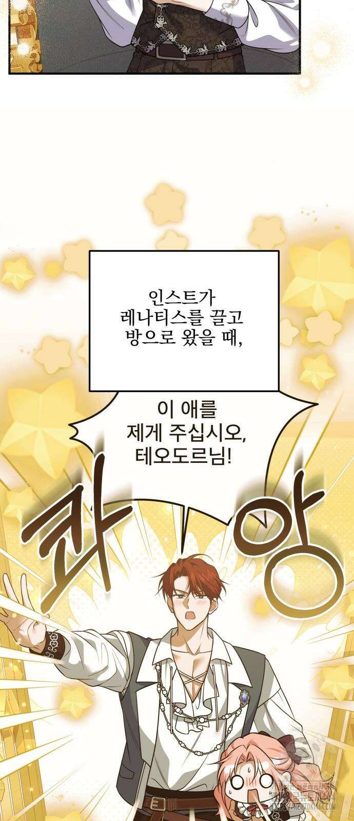피폐물을 힐링물로 만드는 방법 29화 28
