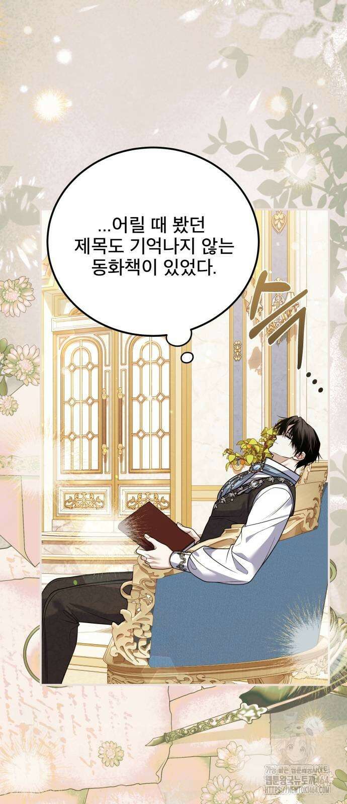 피폐물을 힐링물로 만드는 방법 29화 30