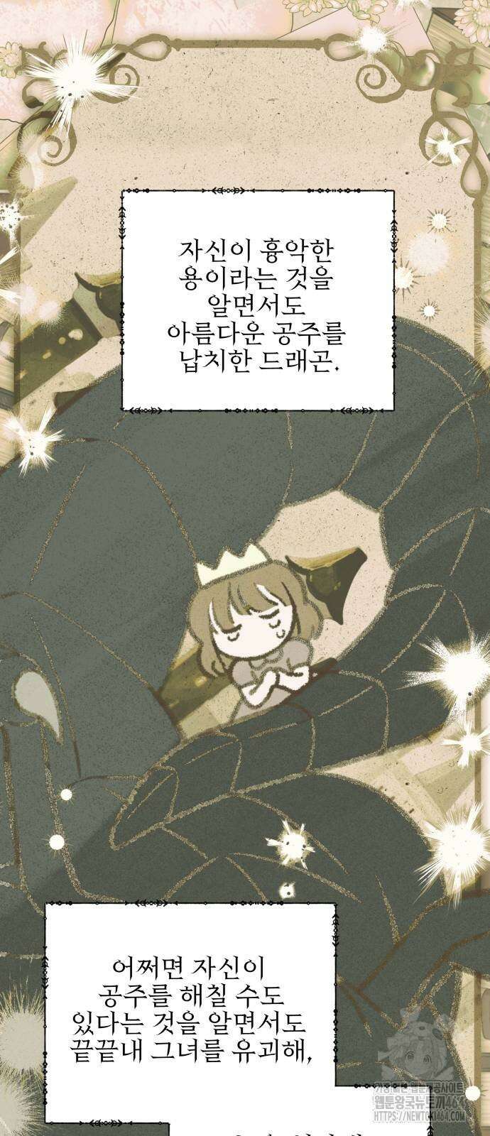 피폐물을 힐링물로 만드는 방법 29화 31