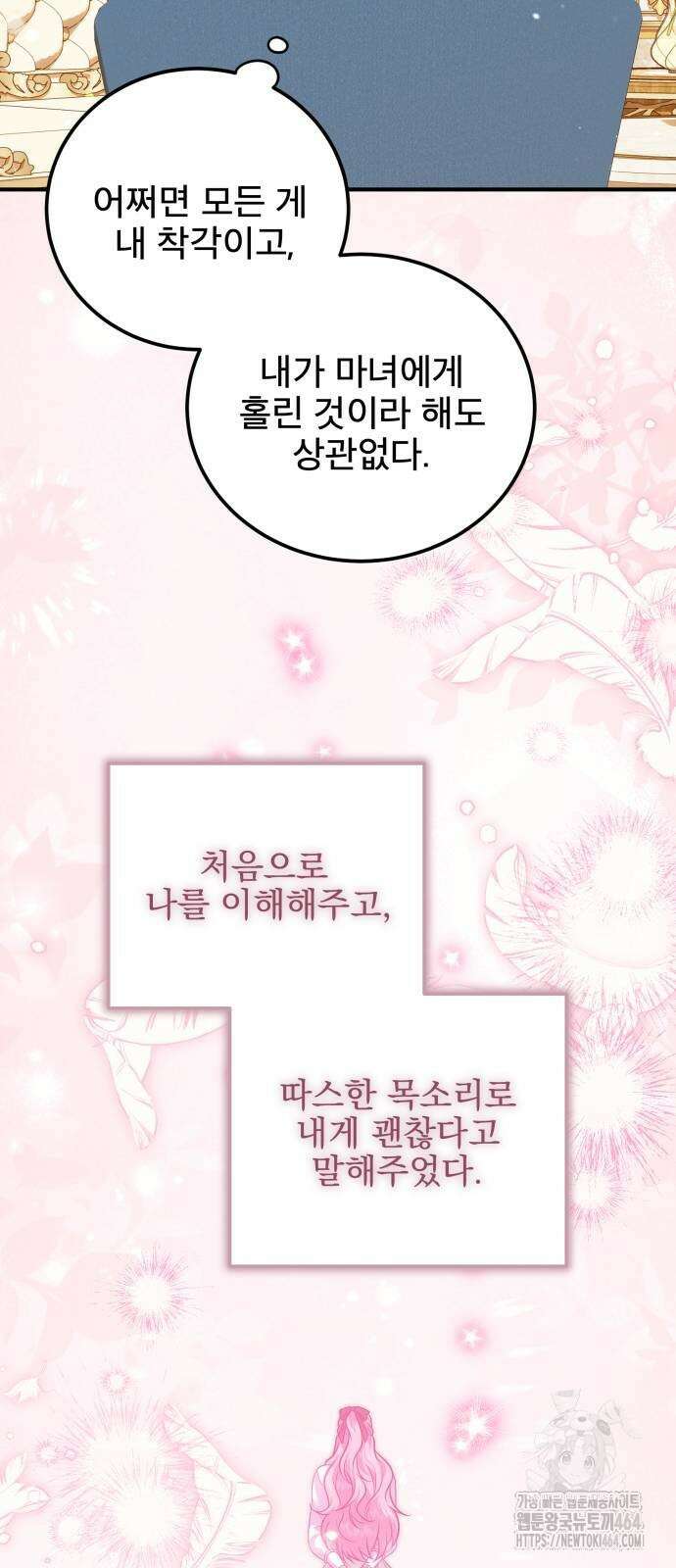 피폐물을 힐링물로 만드는 방법 29화 33