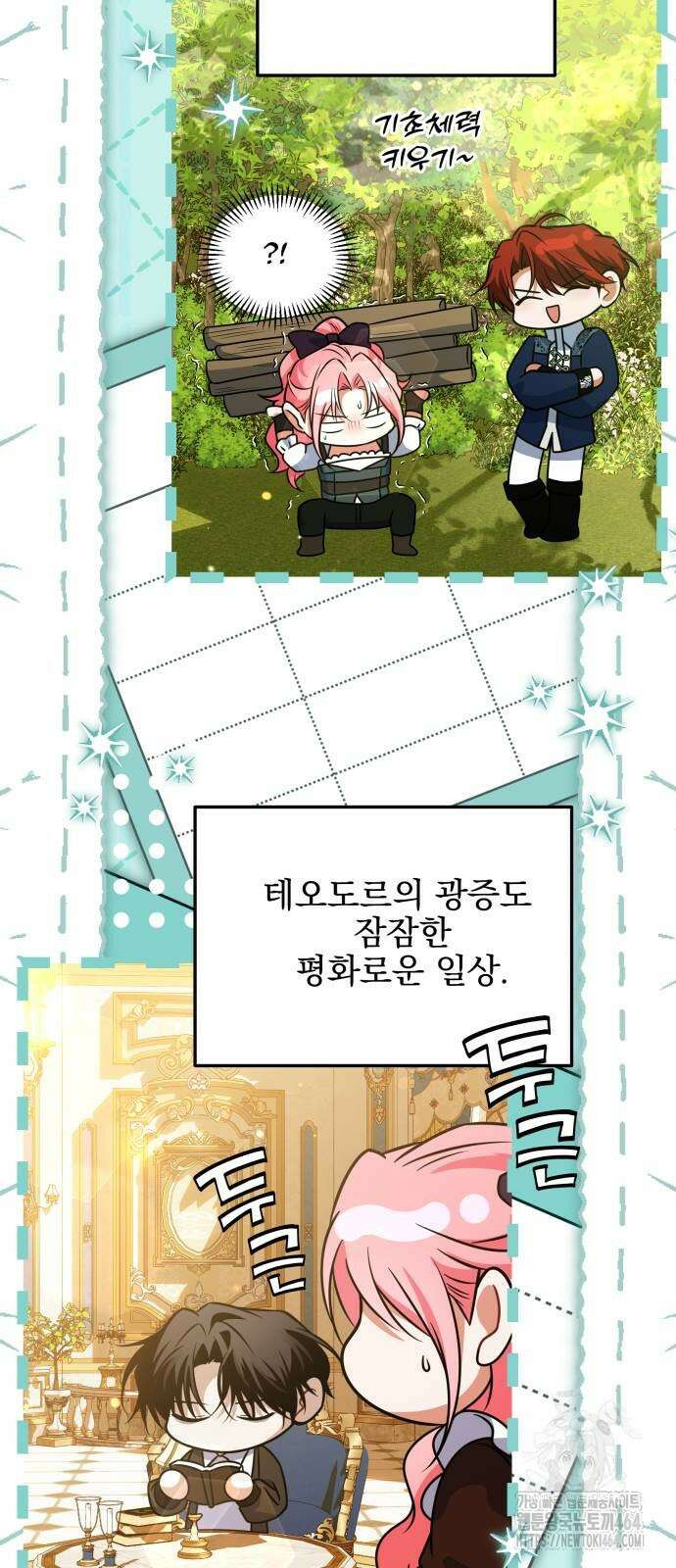 피폐물을 힐링물로 만드는 방법 29화 39