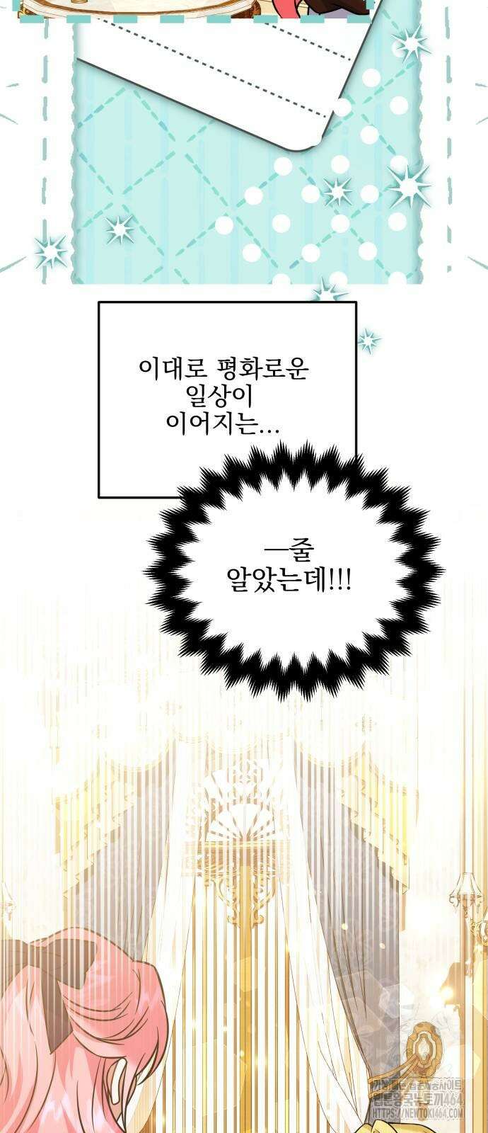 피폐물을 힐링물로 만드는 방법 29화 40