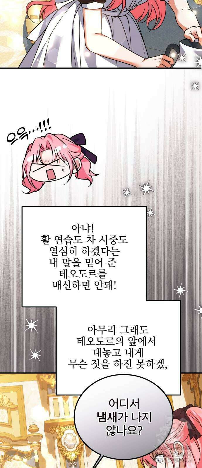피폐물을 힐링물로 만드는 방법 29화 43