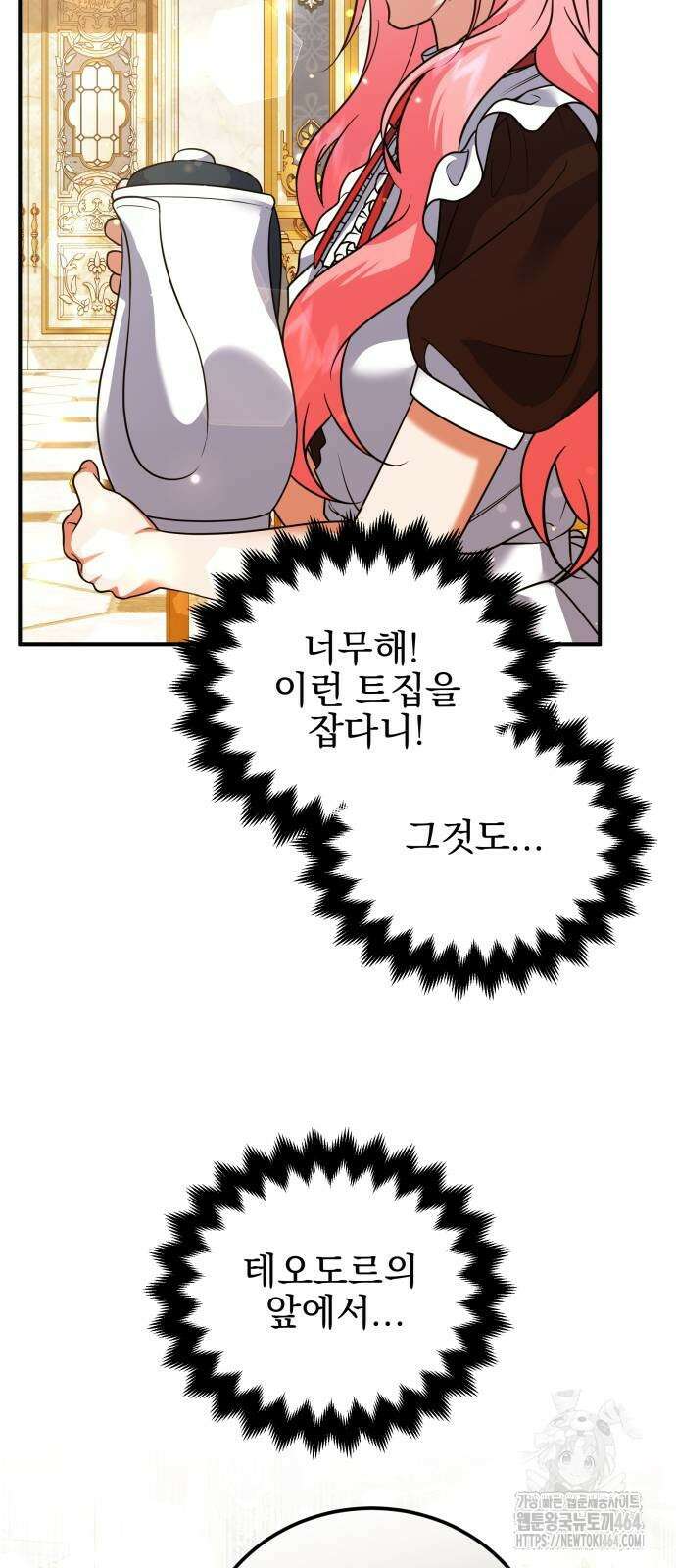 피폐물을 힐링물로 만드는 방법 29화 47
