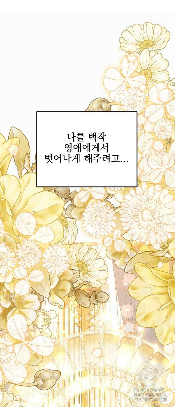 피폐물을 힐링물로 만드는 방법 29화 57
