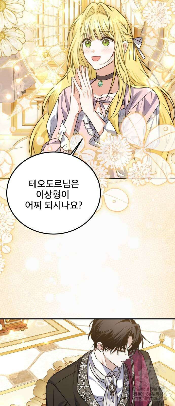 피폐물을 힐링물로 만드는 방법 29화 58