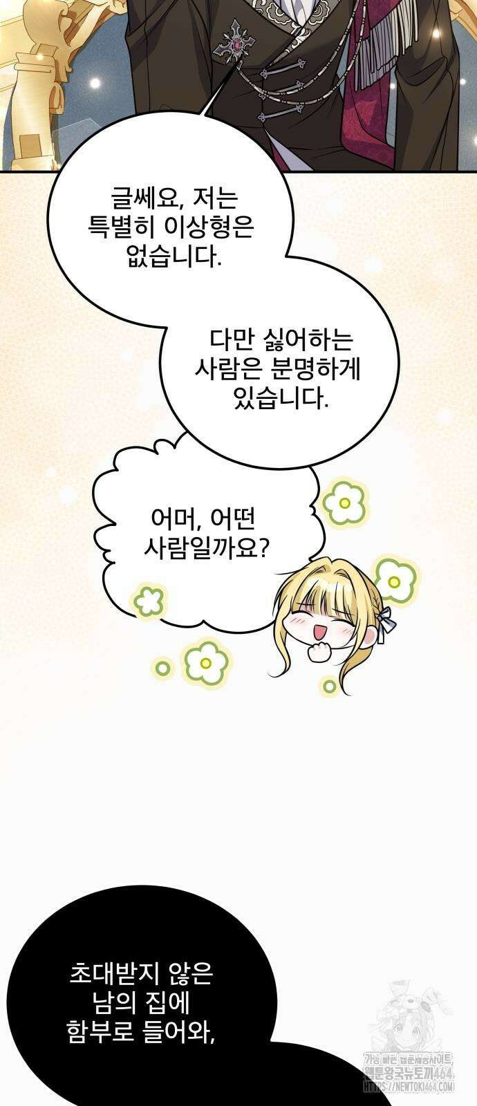 피폐물을 힐링물로 만드는 방법 29화 59