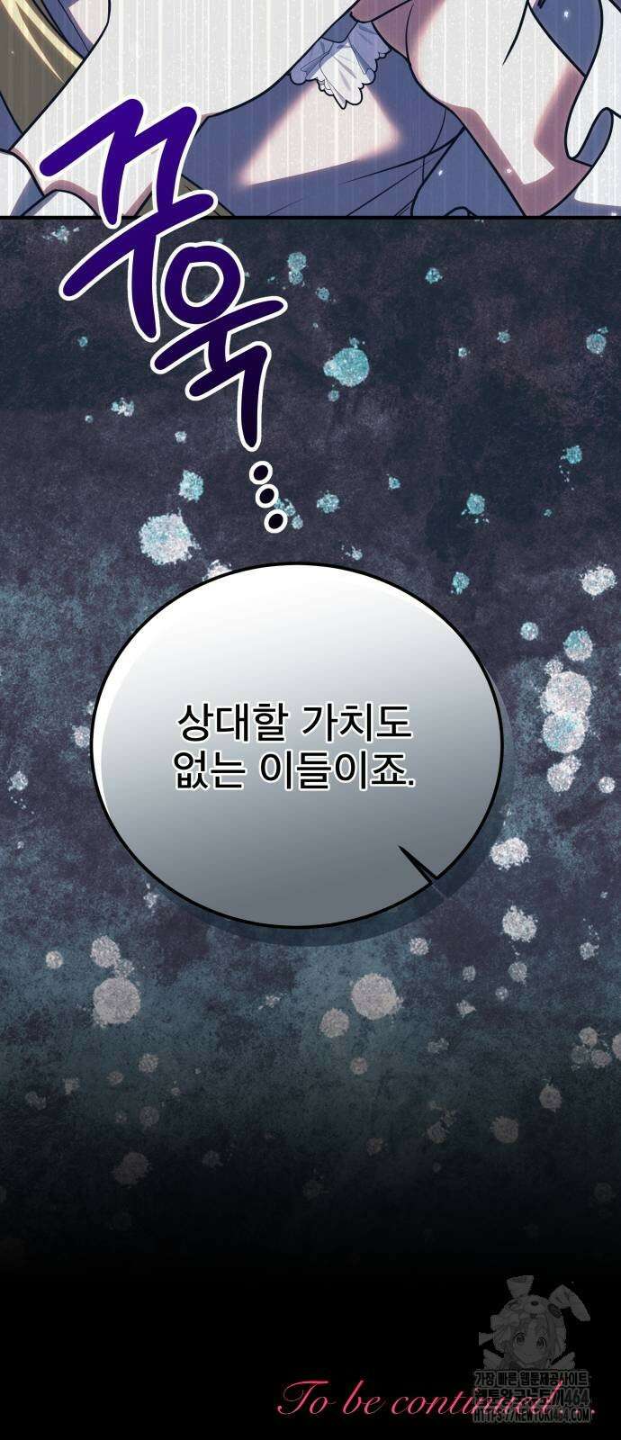 피폐물을 힐링물로 만드는 방법 29화 63
