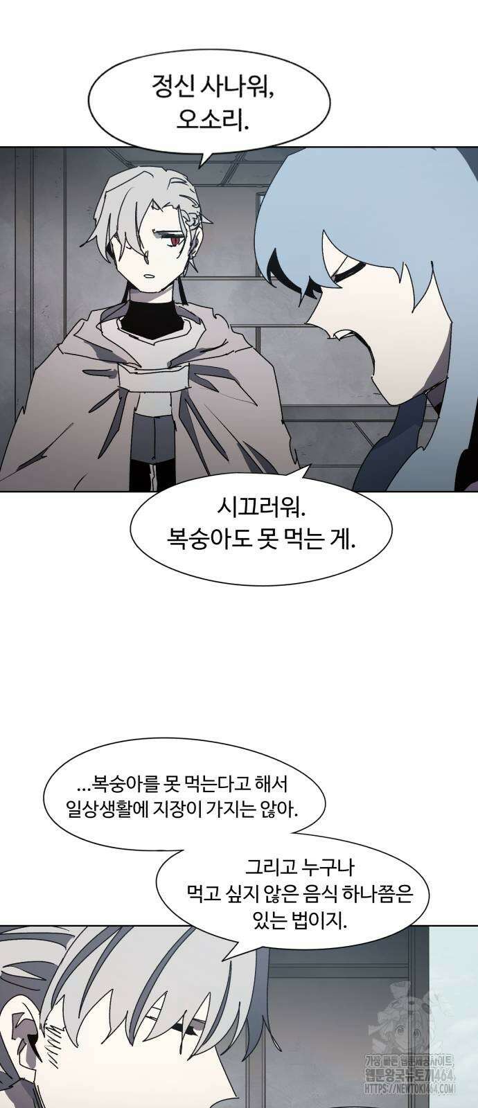 잔불의 기사 173화 2