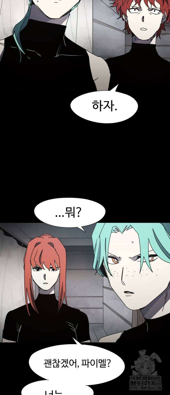 잔불의 기사 173화 9