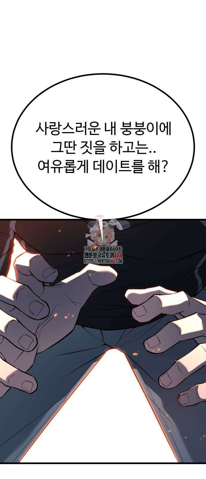 폭력의 왕 30화 1