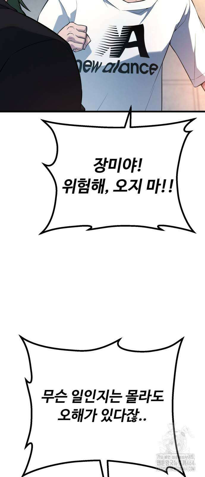 폭력의 왕 30화 14