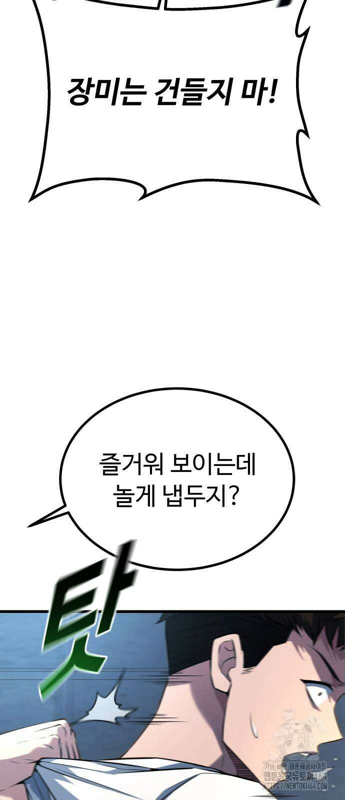 폭력의 왕 30화 27