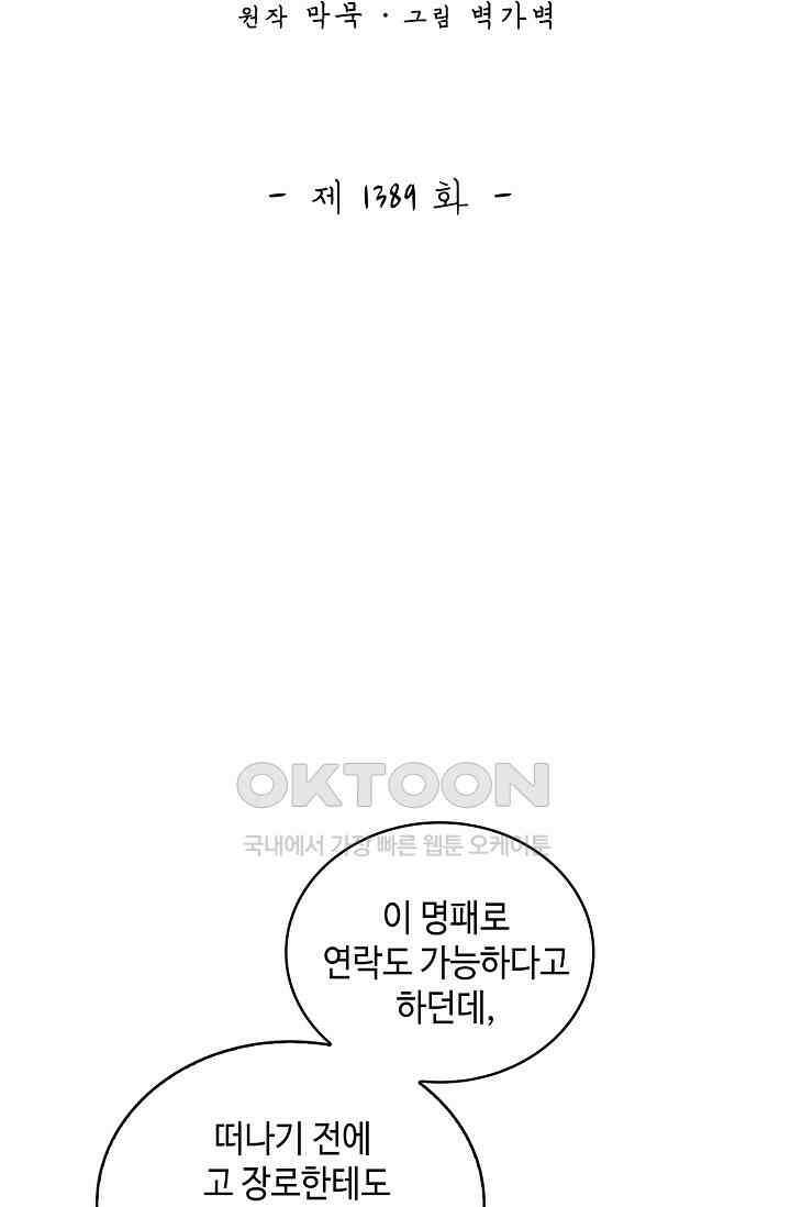 무련전봉 1389화 2