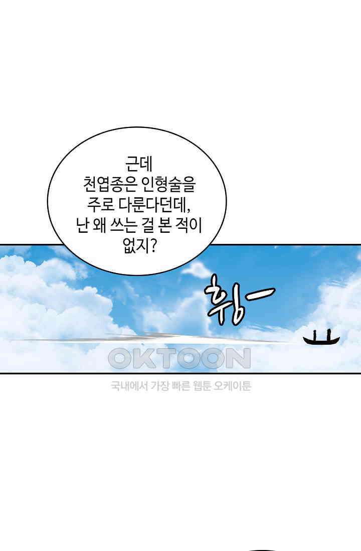 무련전봉 1389화 7