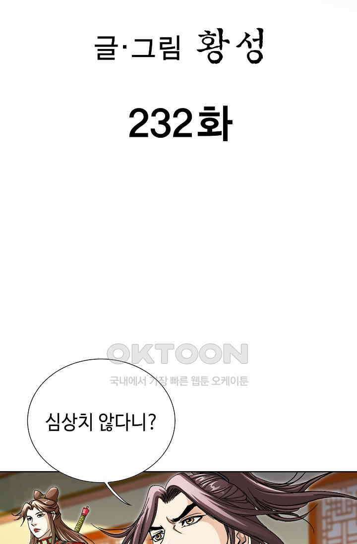 무쌍  232화 2