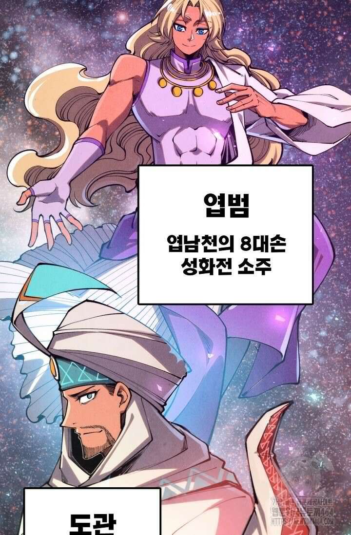 만고지존 319화 5
