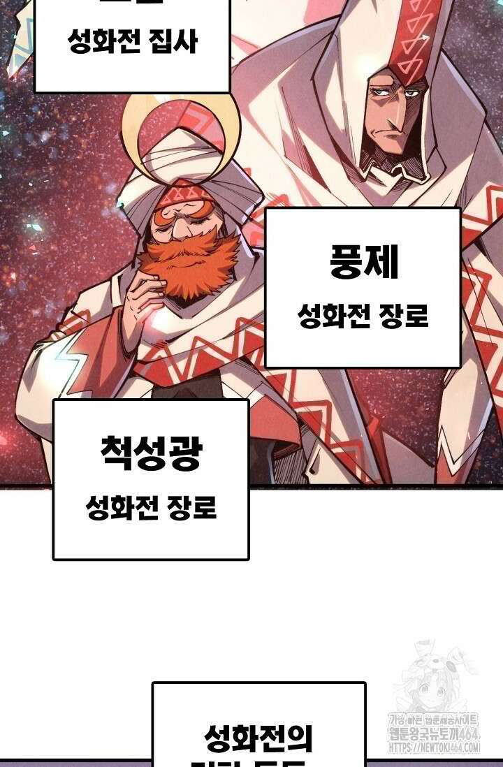 만고지존 319화 6