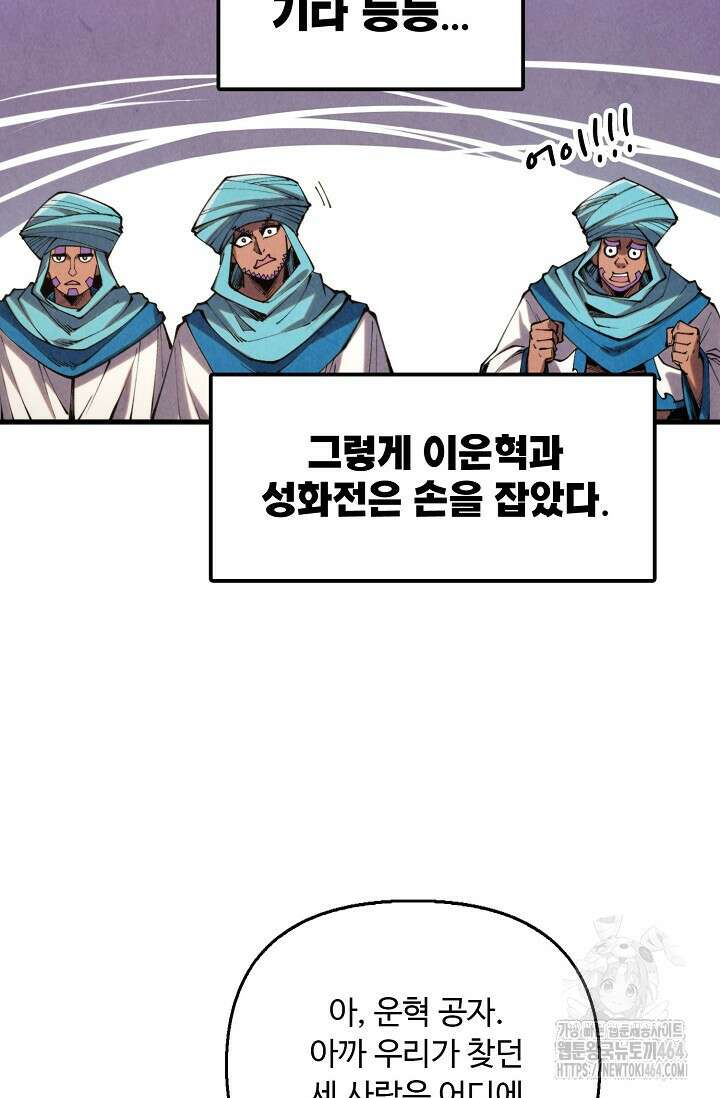 만고지존 319화 7