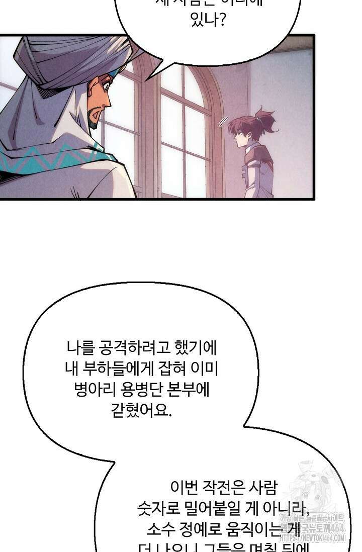 만고지존 319화 8