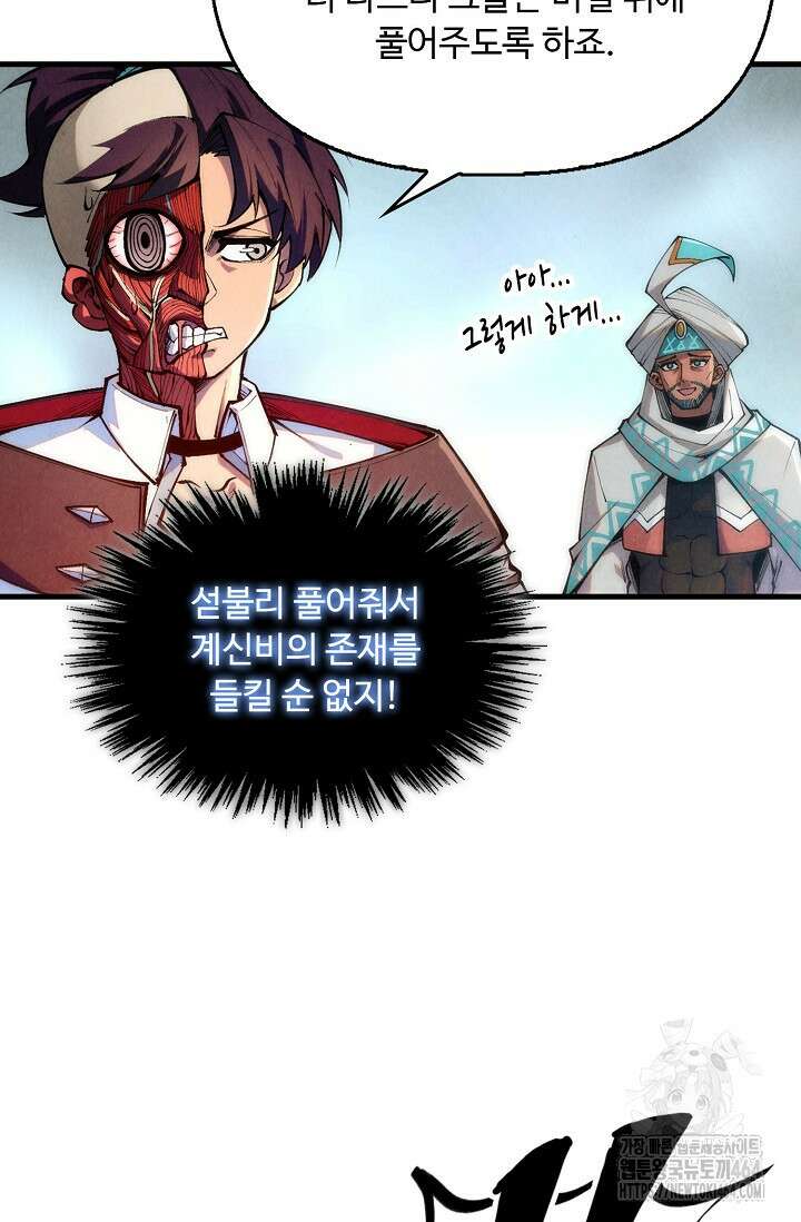 만고지존 319화 9