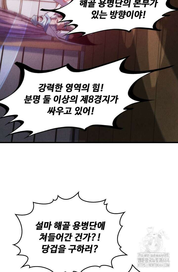 만고지존 319화 14