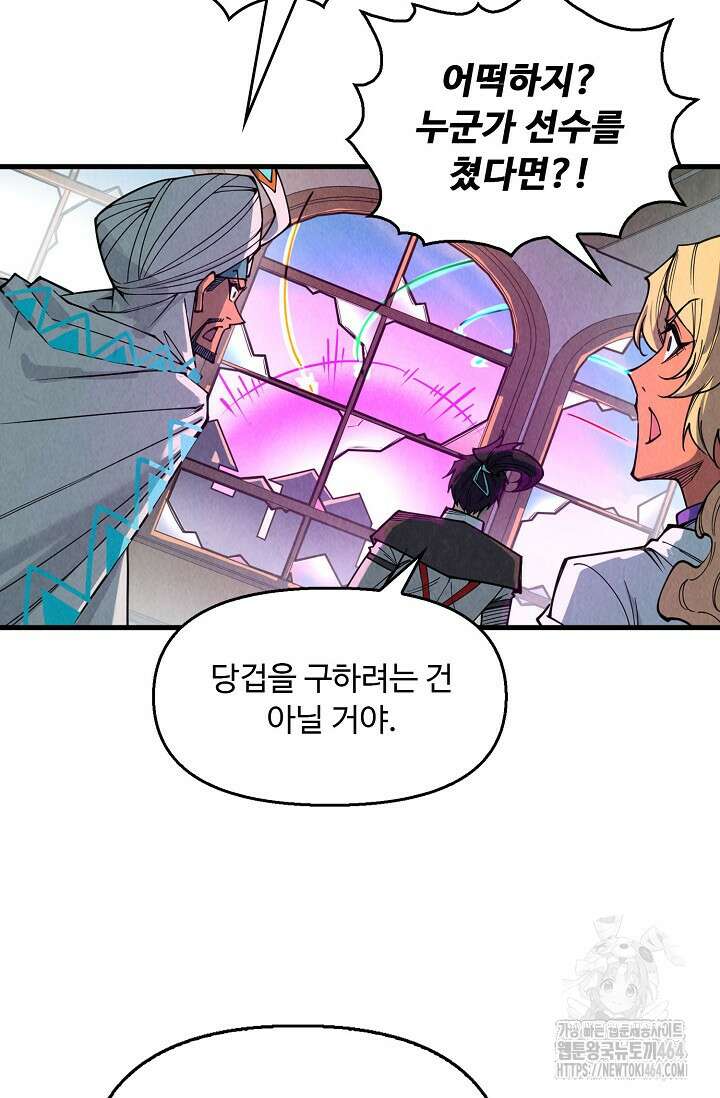 만고지존 319화 15