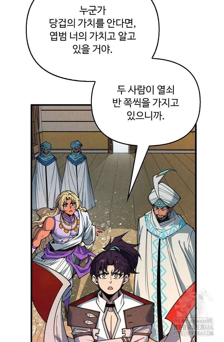 만고지존 319화 16