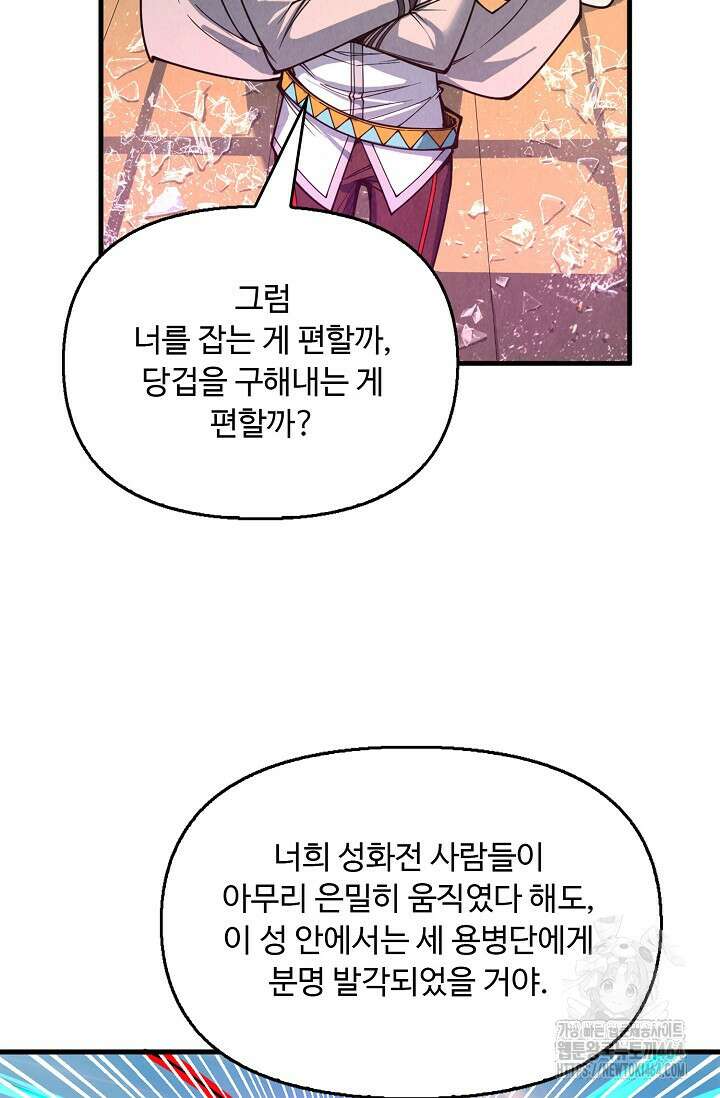 만고지존 319화 17