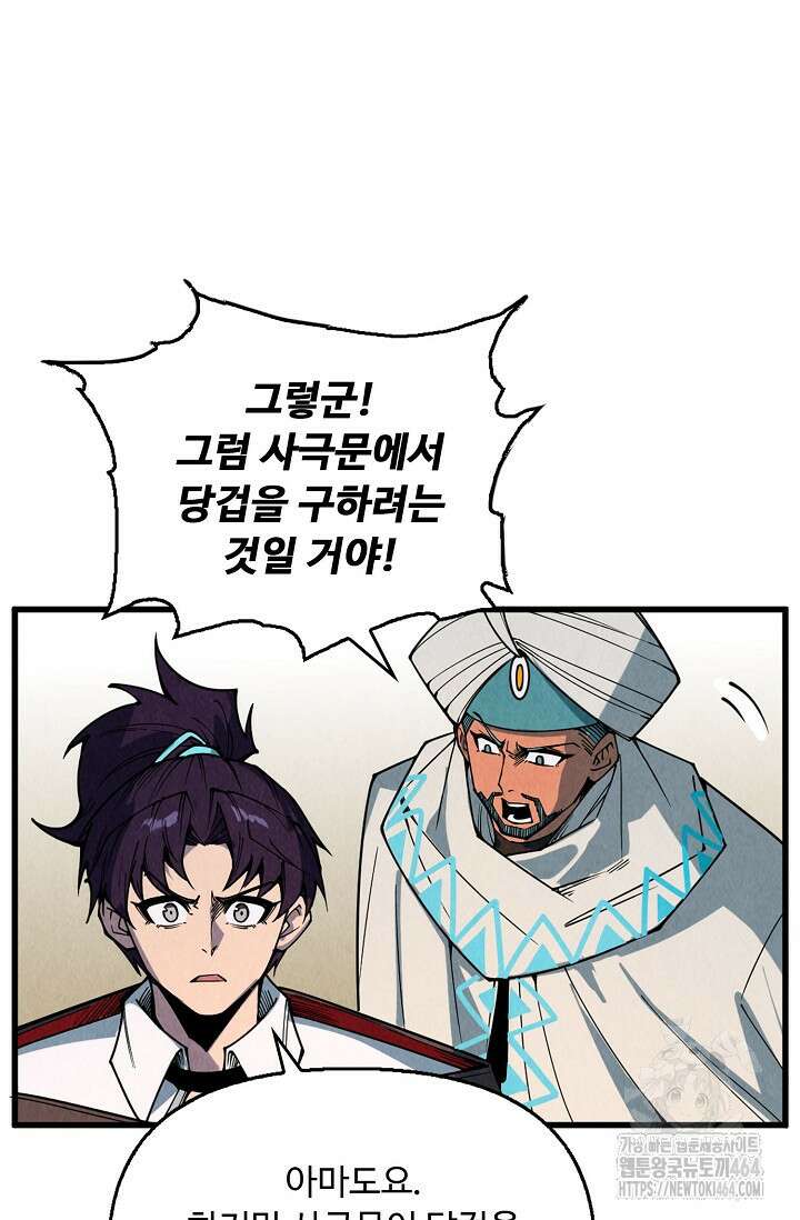 만고지존 319화 19
