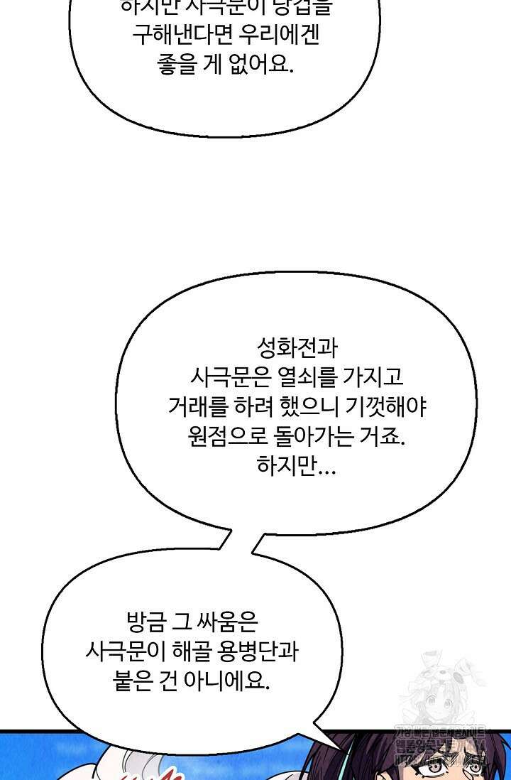 만고지존 319화 20