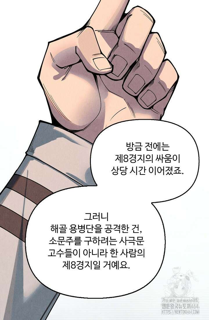 만고지존 319화 22
