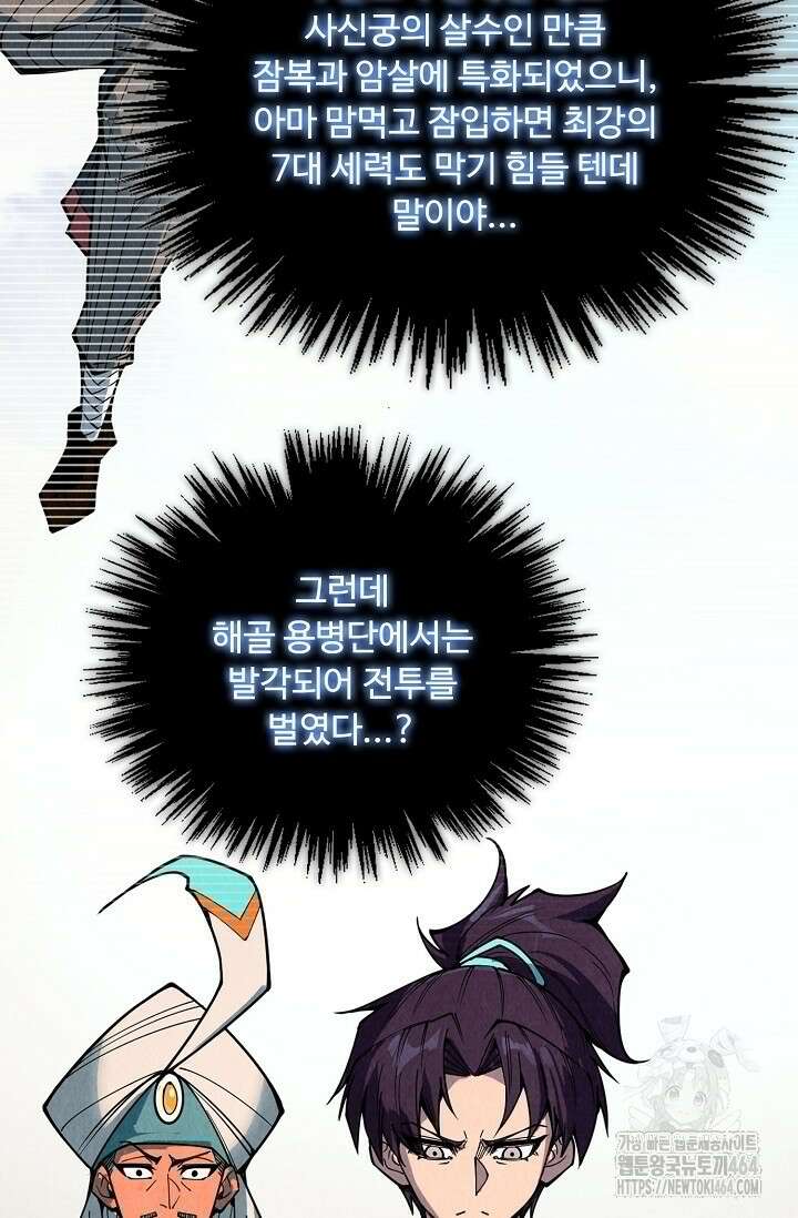 만고지존 319화 24