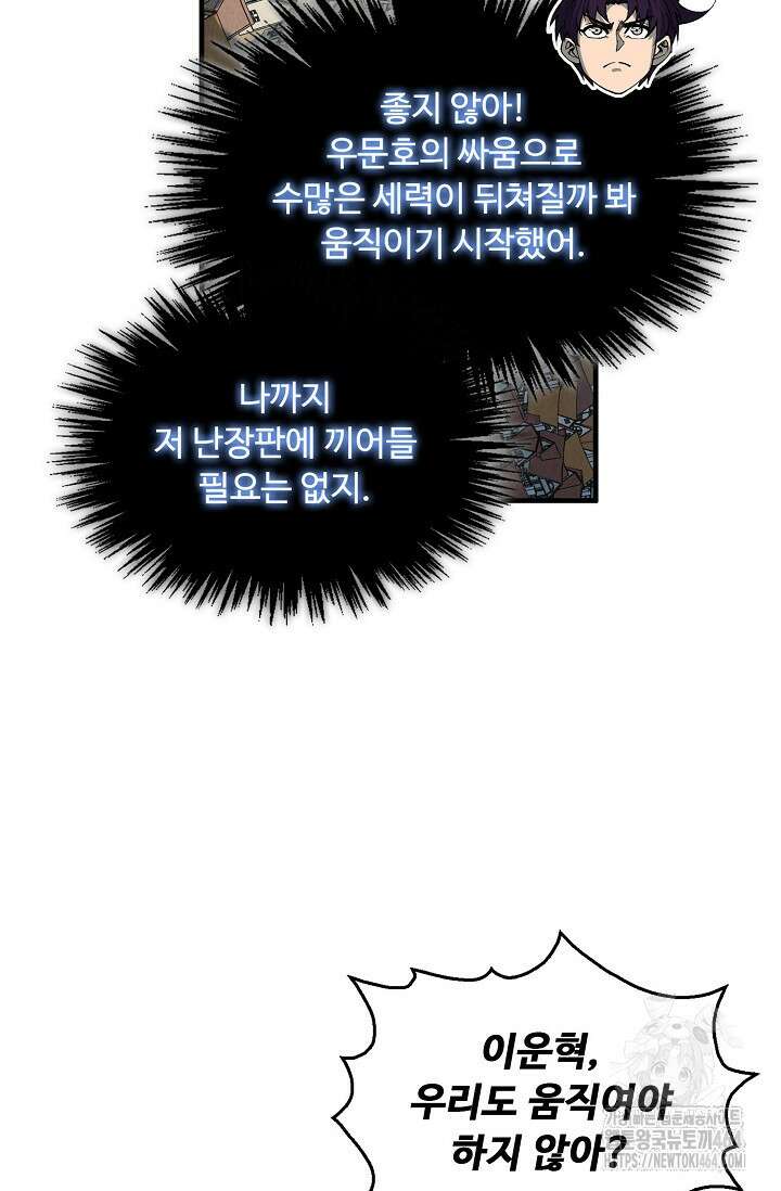 만고지존 319화 27