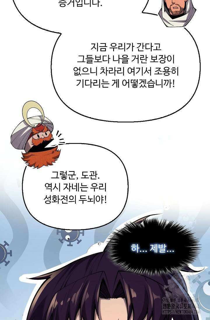 만고지존 319화 33