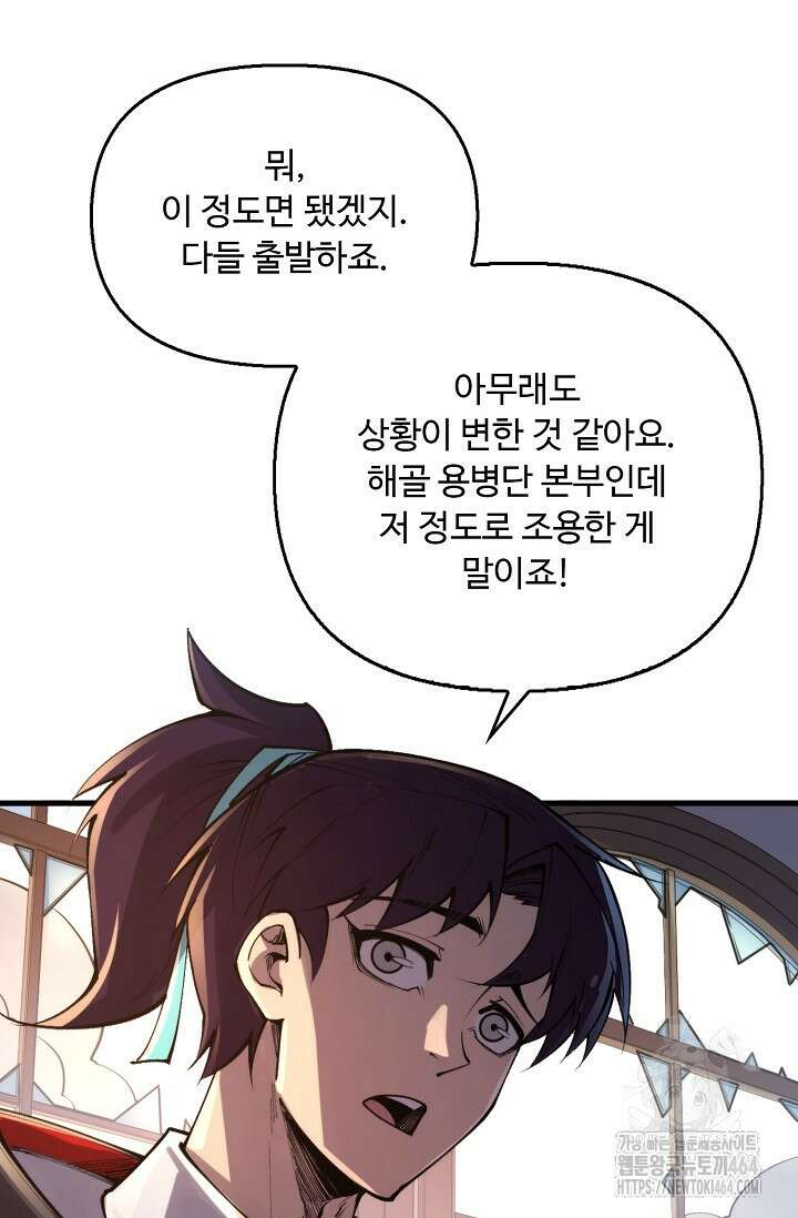 만고지존 319화 36