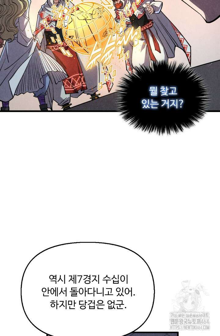 만고지존 319화 42