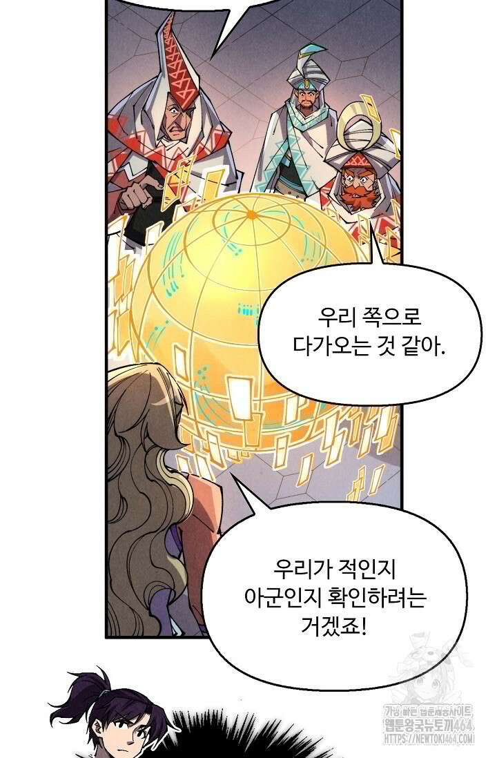 만고지존 319화 43