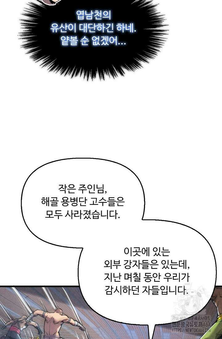 만고지존 319화 44