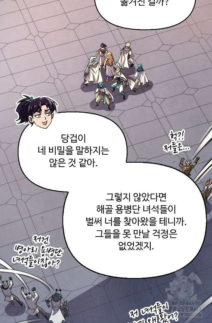 만고지존 319화 47