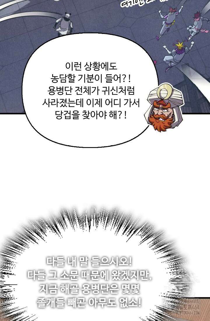 만고지존 319화 48