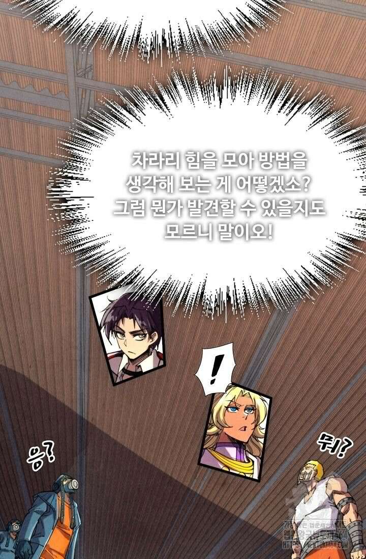 만고지존 319화 49