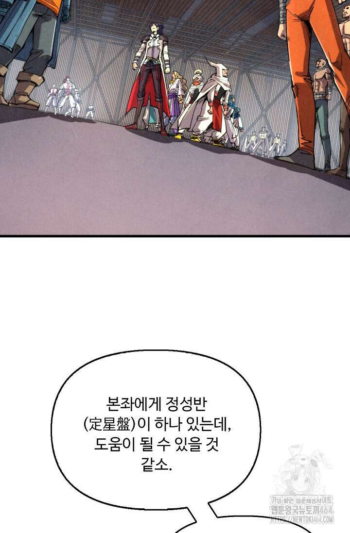 만고지존 319화 50