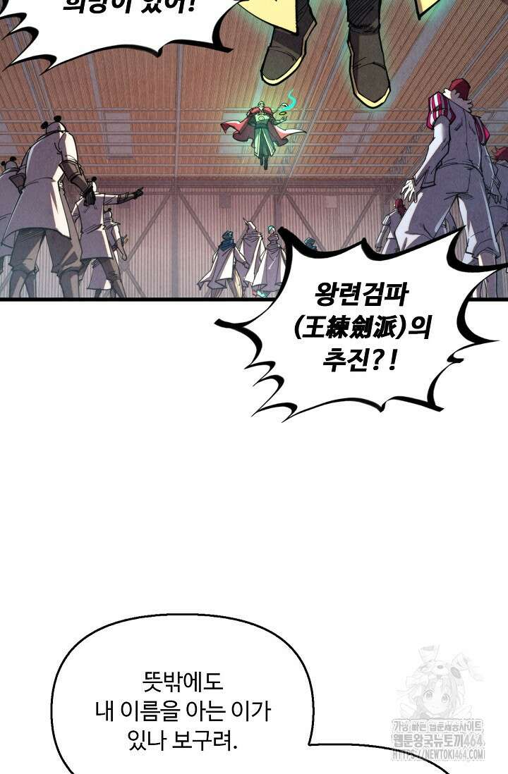만고지존 319화 52