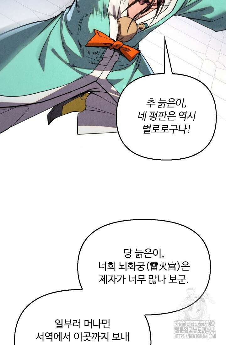 만고지존 319화 55