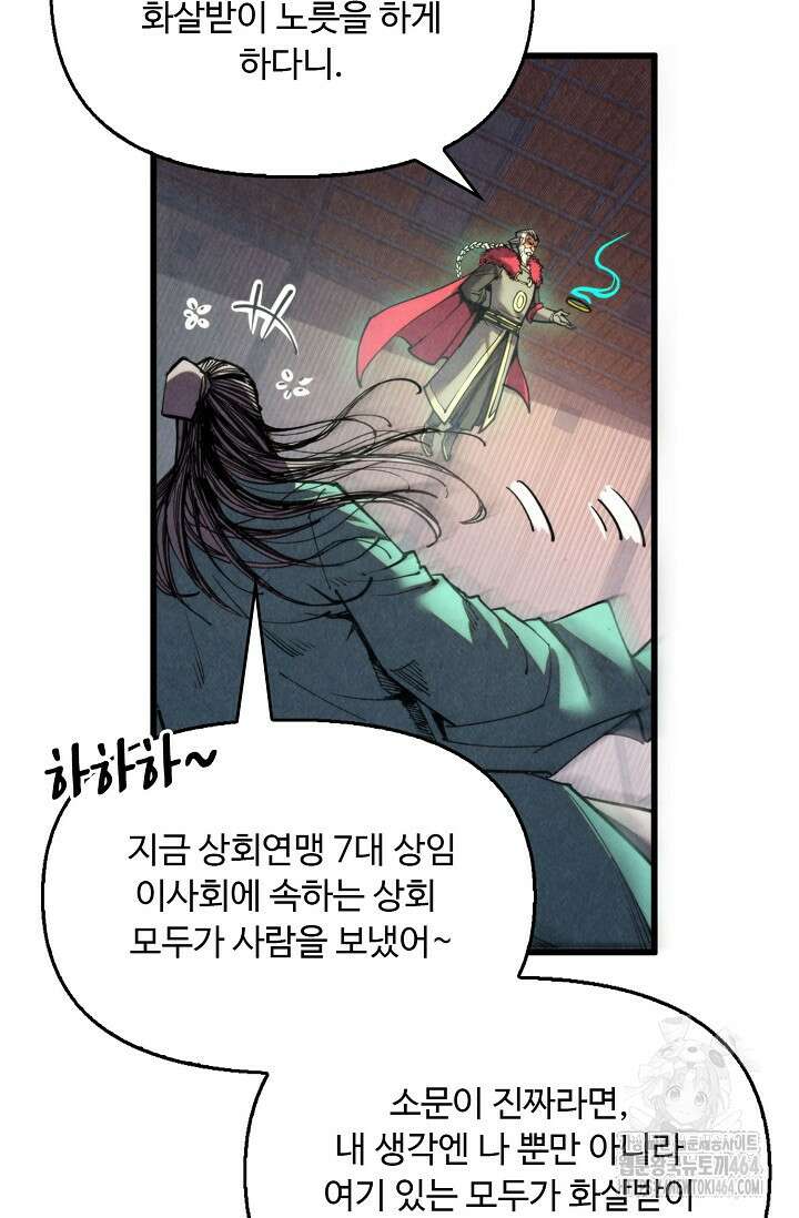 만고지존 319화 56